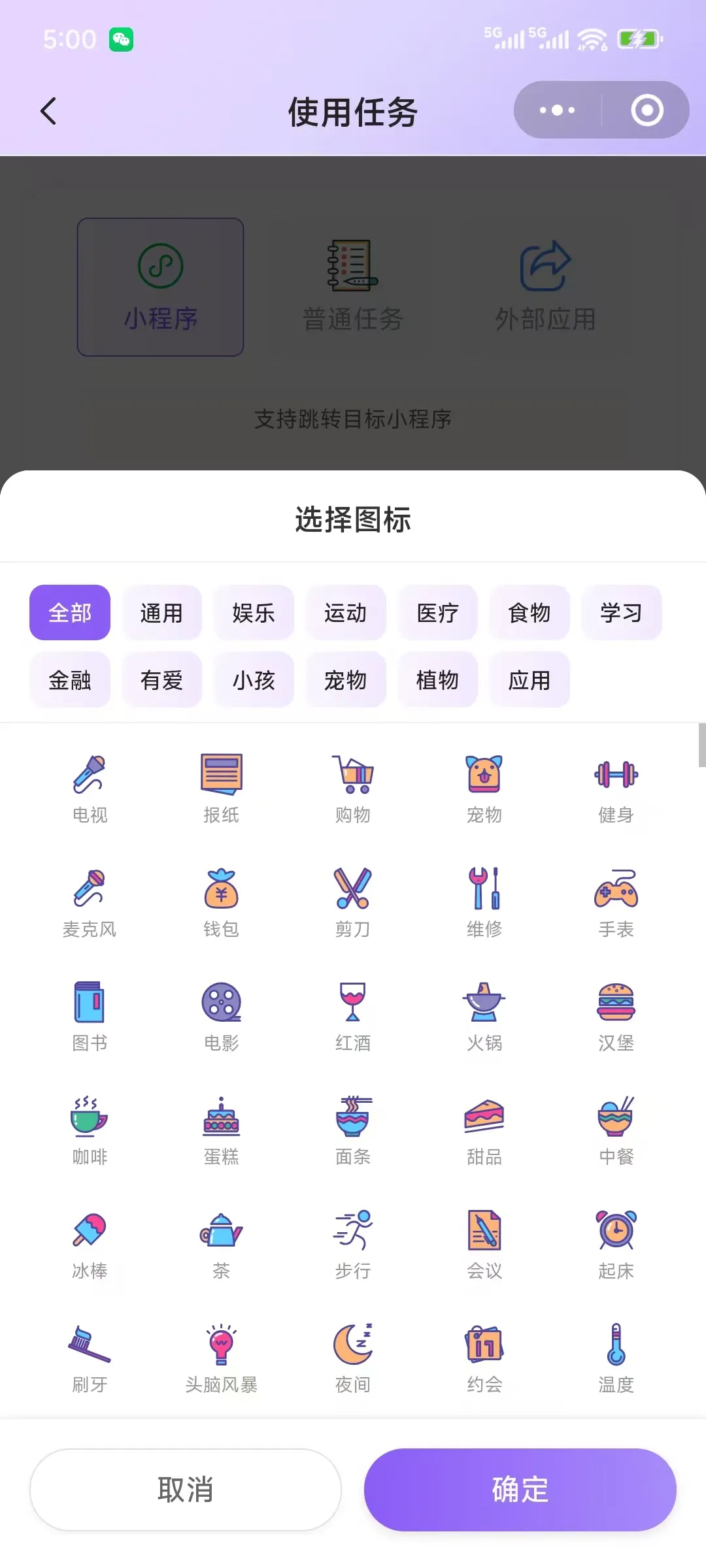 内置图标选择截图