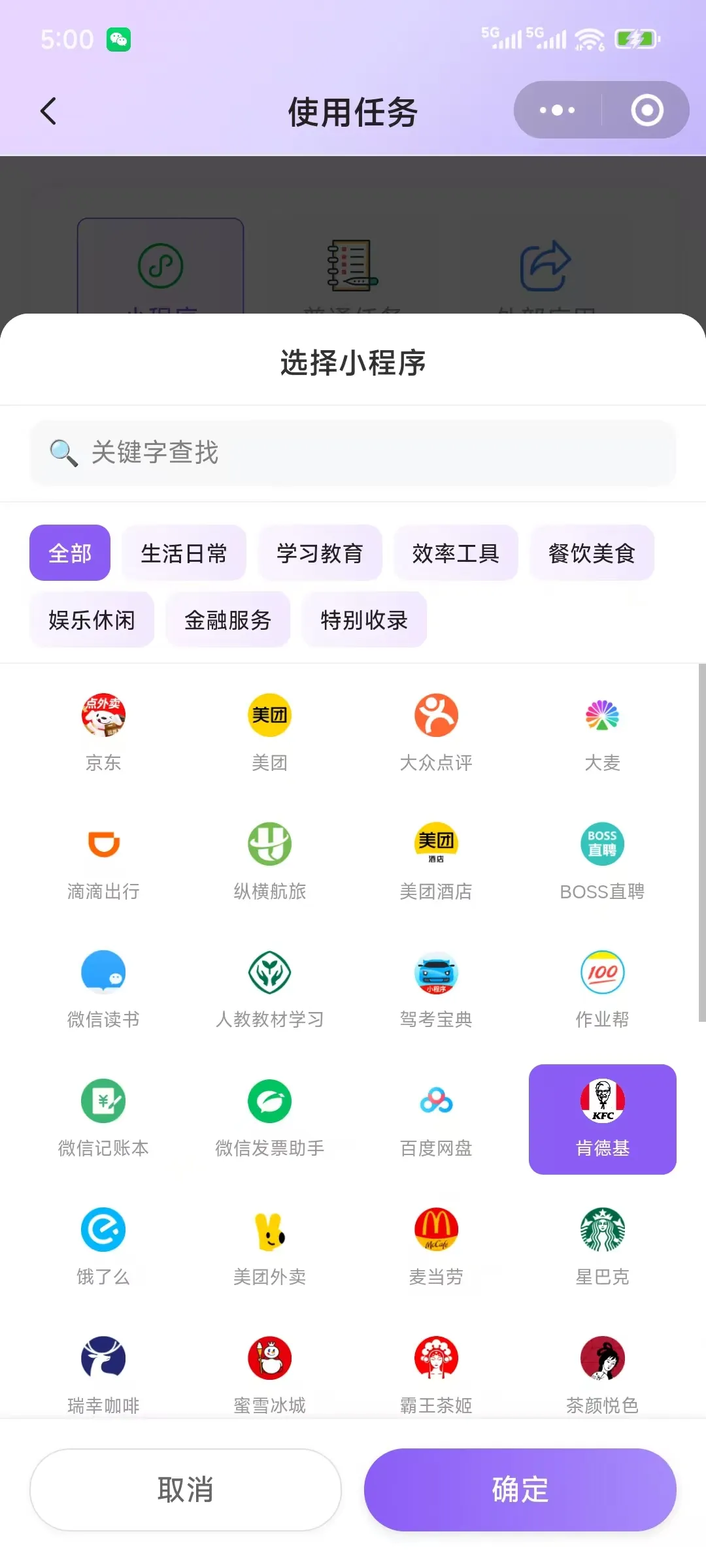内置小程序选择截图