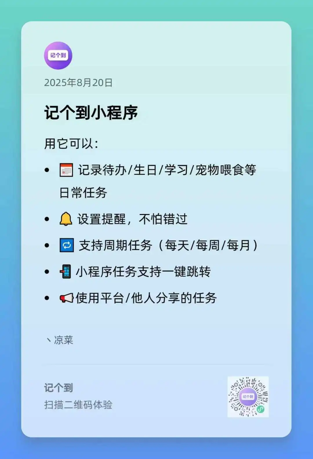 记个到基本功能介绍