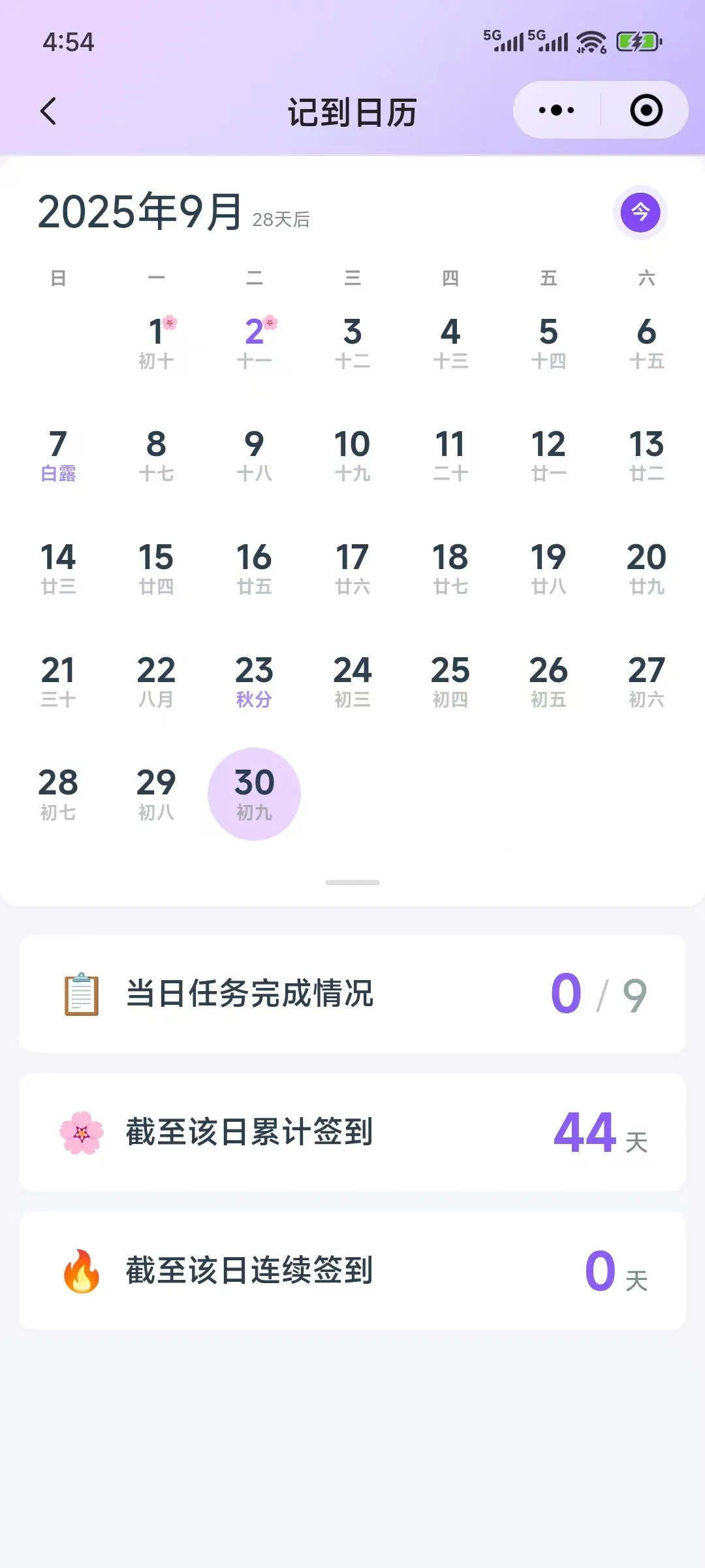 记到日历截图